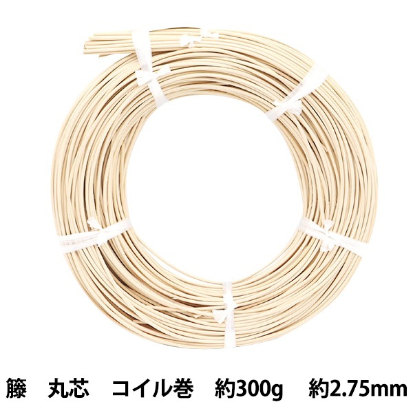 手芸材料 『ラタン 籐丸芯 コイル巻 約300g 幅約2.75mm』 すべての商品