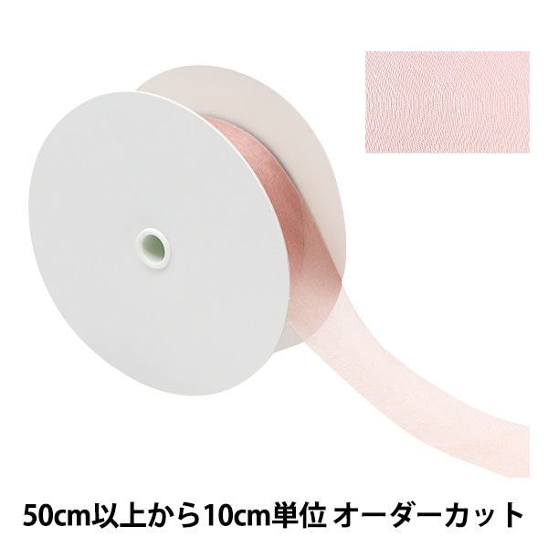 シフォンチュールリボン　ご確認用になります 数量5から】 リボン 『シフォンリボン 71番色 約33mm幅 1453』 服飾