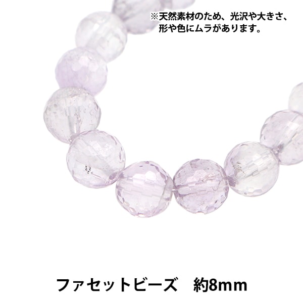 アクセサリー素材 『アメシスト ファセットビーズ 直径 約8mm