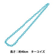 手芸パーツ 『ミニチェーン オレンジ 約40cm』 服飾,パーツ| ホビー