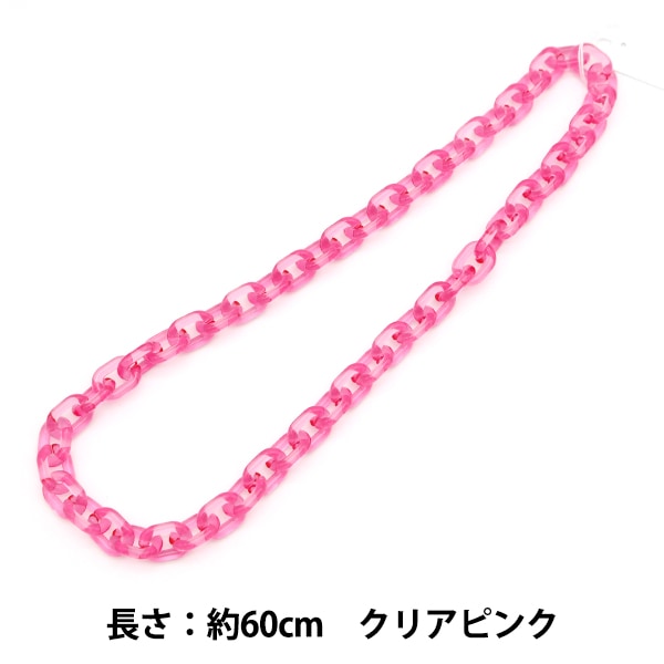 クリアチェーン 手芸パーツ 『O字チェーンカラー クリアピンク 約60cm』 服飾,パーツ