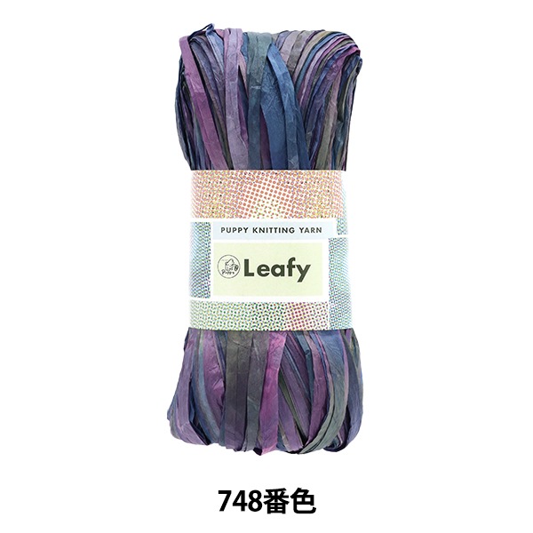 春夏毛糸 『Leafy(リーフィー) 748番色 合太』 Puppy パピー 毛糸_