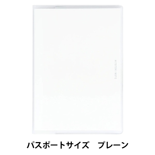 文具 『HITOTOKI NOTE パスポートサイズ プレーン HN-PP01』 画材