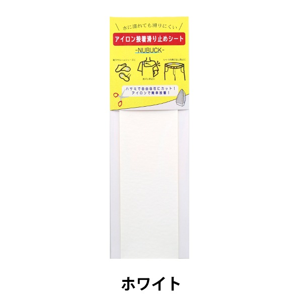 スベリ止め 『アイロン接着滑り止めシート NUBUCK ホワイト』 雑貨