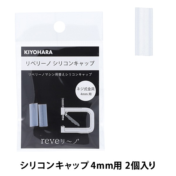 �ӡ��� �إ�٥꡼�� ���ꥳ�󥭥�å� 4mm 2������ REV-24�� KIYOHARA ����