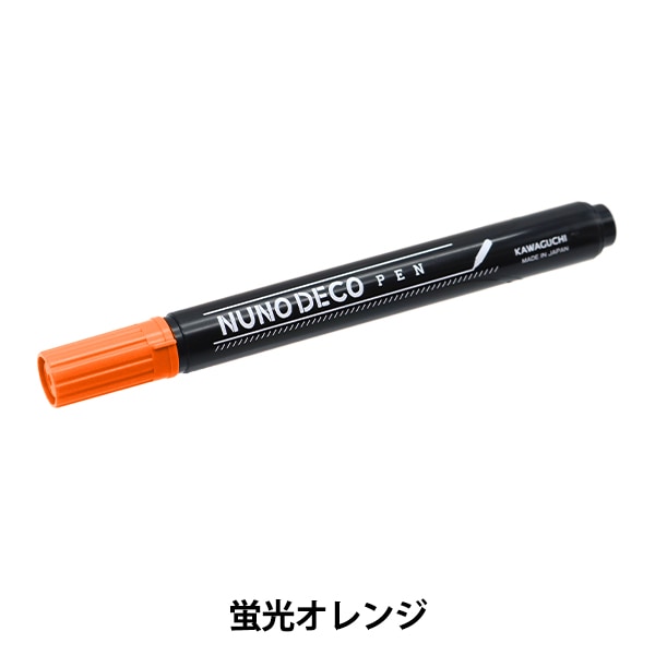 手芸用マーカーペン 『ヌノデコペン 蛍光オレンジ 15-323