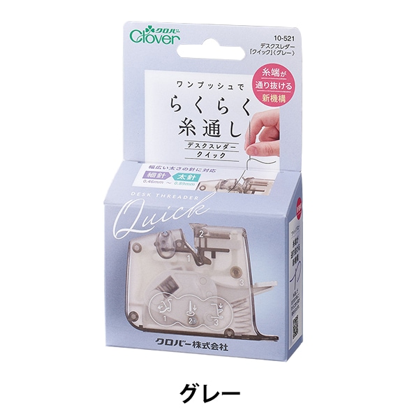 卓上型糸通し器 『らくらく糸通し デスクスレダークイック
