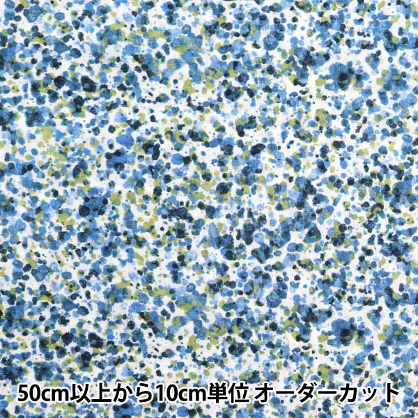 数量5から】 生地 『リバティ・ファブリックス タナローン シーソルト
