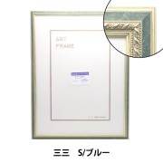 額 『水彩 F8 S/ブルー 8233』 画材・文具,額,アクリルフレーム
