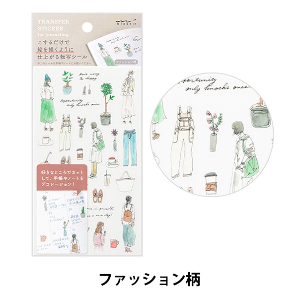 文房具 『転写シール ファッション柄 82633006』 MIDORI ミドリ 画材