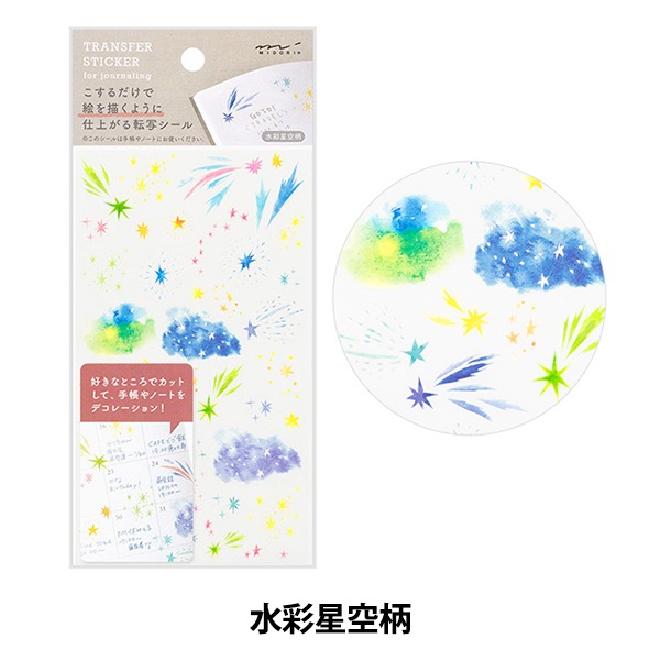 文房具 『転写シール 水彩星空柄 82635006』 MIDORI ミドリ 画材・文具