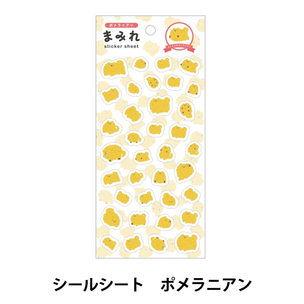 文房具 『まみれシールシート ポメラニアン MRSE-001』 画材・文具