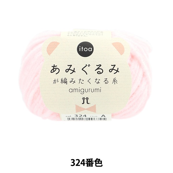 あみぐるみが編みたくなる毛糸 32玉 000000143453_aud81mA.jpg