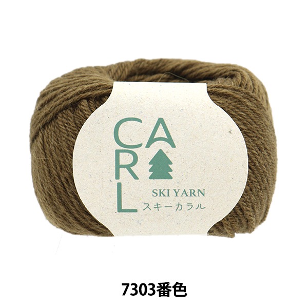秋冬毛糸 『スキーカラル 7303番色』 SKIYARN スキーヤーン 毛糸_