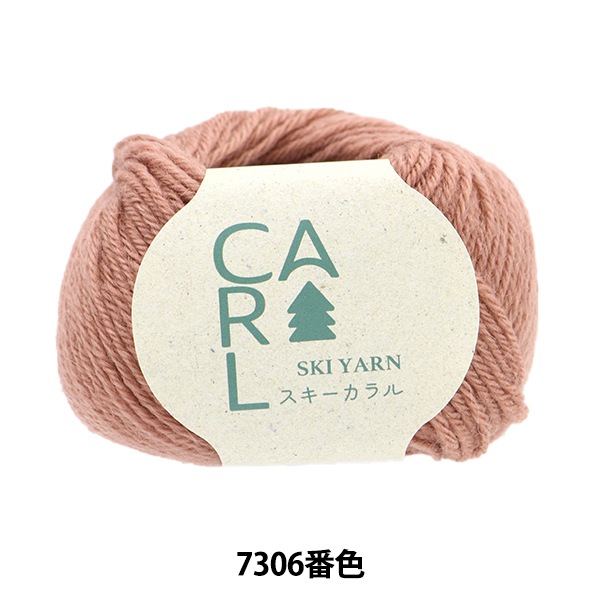 秋冬毛糸 『スキーカラル 7306番色』 SKIYARN スキーヤーン 毛糸_