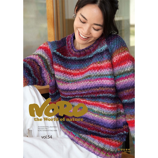 書籍 『NOROBOOK Vol.54』 NORO 野呂英作 毛糸_,書籍,秋冬,野呂ブック