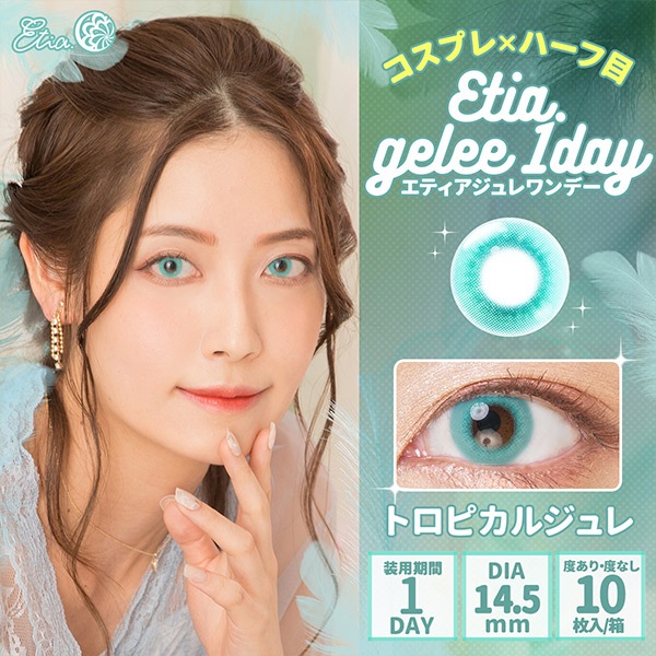 ���饳�� ��Etia.gelee(���ƥ��������) 1day������ 10������ �忧��13.8mm �ȥ��ԥ��른��� -7.00��