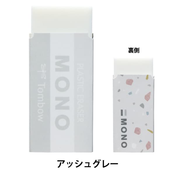 ピロピロ様⚠️専用 美品 新作❗️1回使用のみ eatme♡グレー 文房具 『シアーストーン 消しゴム MONO アッシュグレー PE