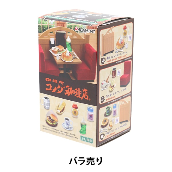 バラ売り】 玩具 『ぷちサンプル 珈琲所コメダ珈琲生活』 RE