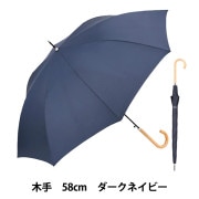 雨具 『長傘 ベーシックジャンプ木手58cm ブラック U158-0725BK1