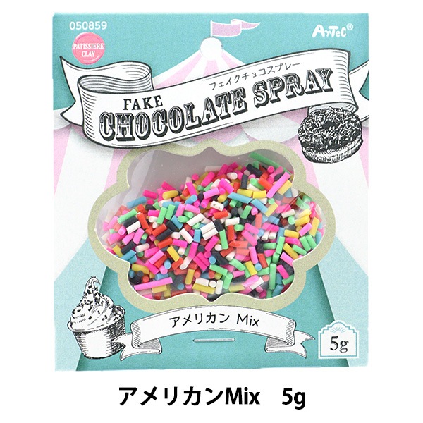 粘土材料 『フェイクチョコスプレー アメリカンMIX 約5g 050859