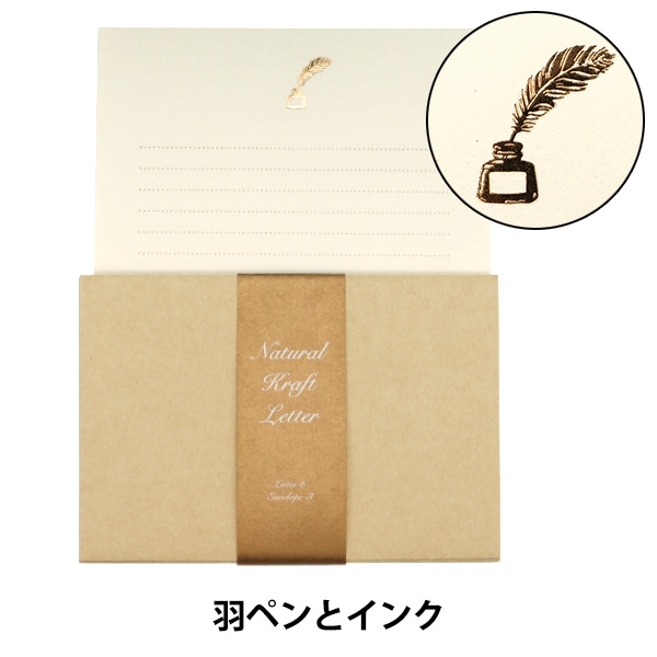 文具 『メモリーズ レター 羽根ペンとインク TL070』 包む TSUTSUMU