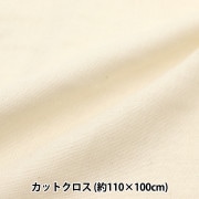 生地 『オーガニックコットン ダブルガーゼ カットクロス 約1.1m×1m