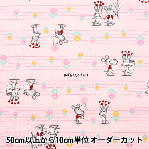 数量5から】 生地 『オックス ねずみくんのチョッキ ピンク A480-4A