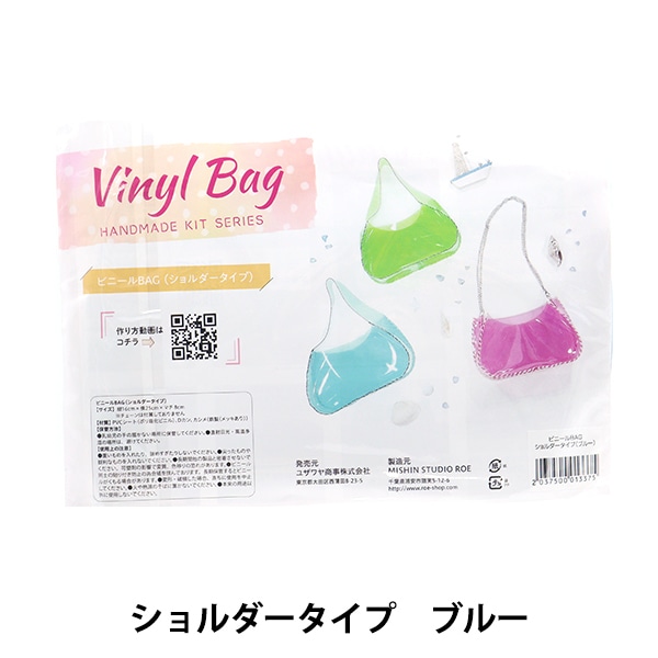 ショッパー専用 ビニールバッグキット 000000144422_huvIK4Y.jpg