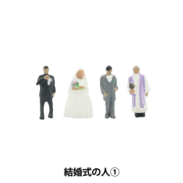 ジオラマ 『ジオコレ 結婚式の人1 316060』 トミーテック 工芸