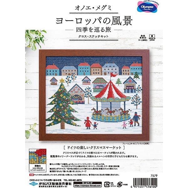 刺しゅうキット 『オノエ・メグミ ヨーロッパの風景 ドイツの楽しい