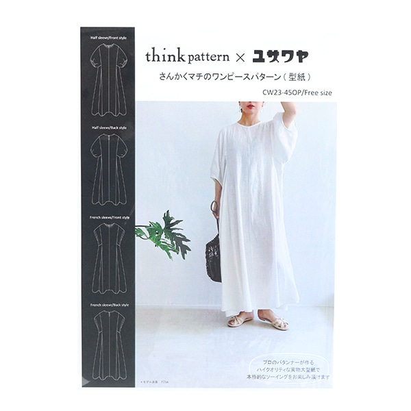 型紙 『さんかくマチのワンピースパターン THINK-TRIOP』 雑貨