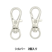 手芸金具 『スナップフック#22 シルバー 2個入り』 ビーズ,ビーズ金具