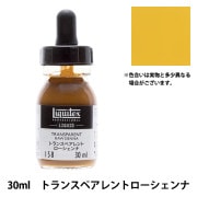 絵具 『リキテックス リキッド 30ml 068 イリディッセントブライト