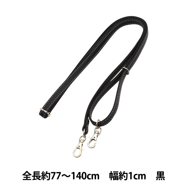 かばん材料 『ショルダーストラップ 黒 HS-1400S』 INAZUMA イナズマ