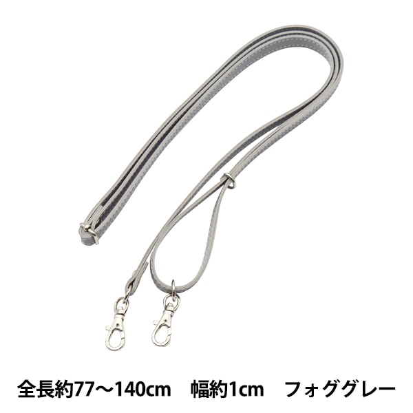 かばん材料 『ショルダーストラップ フォググレー HS-1400S』 INAZUMA