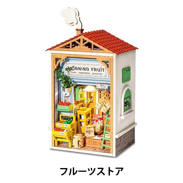 工作キット 『ミニチュアハウス フルーツストア 664533-DS009