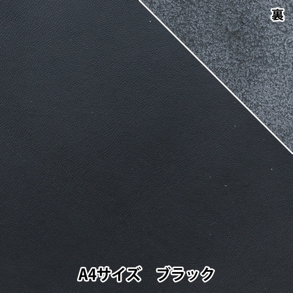 レザークラフト 『エルスムース A4 ブラック』 雅彦化成 工芸,皮革