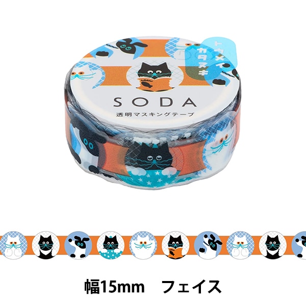 文具 『SODA(ソーダ) 透明マスキングテープ 15mm幅 フェイス