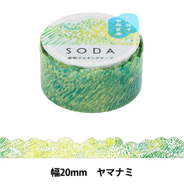 文具 『SODA(ソーダ) 透明マスキングテープ 20mm幅 ヤマナミ CMTD20