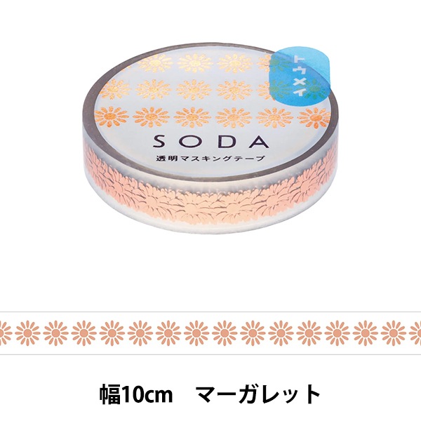 文具 『SODA(ソーダ) 透明マスキングテープ 10mm幅 マーガレット CMT10