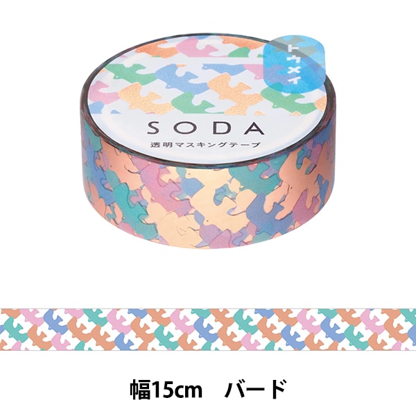 文具 『SODA(ソーダ) 透明マスキングテープ 15mm幅 バード CMTH15-005