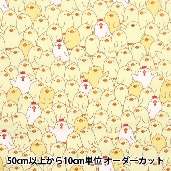 【ひよこ】 数量5から】 生地 『Wガーゼ アニマル ひよこ AP35413-2D』 生地,種類