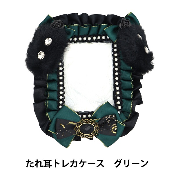生活雑貨 『たれ耳トレカケース グリーン TGCC-1010』 生活雑貨,生活
