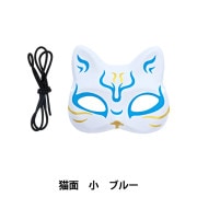 玩具 『猫面 小 オレンジ KIS64784』 生活雑貨,玩具| ホビー材料