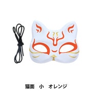 玩具 『猫面 小 レッド KIS64782』 生活雑貨,玩具| ホビー材料の