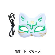 猫仮面② 猫仮面② 楽天市場】お面 猫面二十三／黒月 1枚（