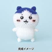 手芸キット 『ちいかわあみぐるみキット ちいかわ H306-177