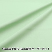 【数量5から】 生地 『カラーシーチング無地 くすみミント YSC22125-505』|柄から探す|生地