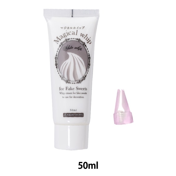 手芸材料 『マジカルホイップ 50ml MDH-13』 ERUBERU エルベール 手芸